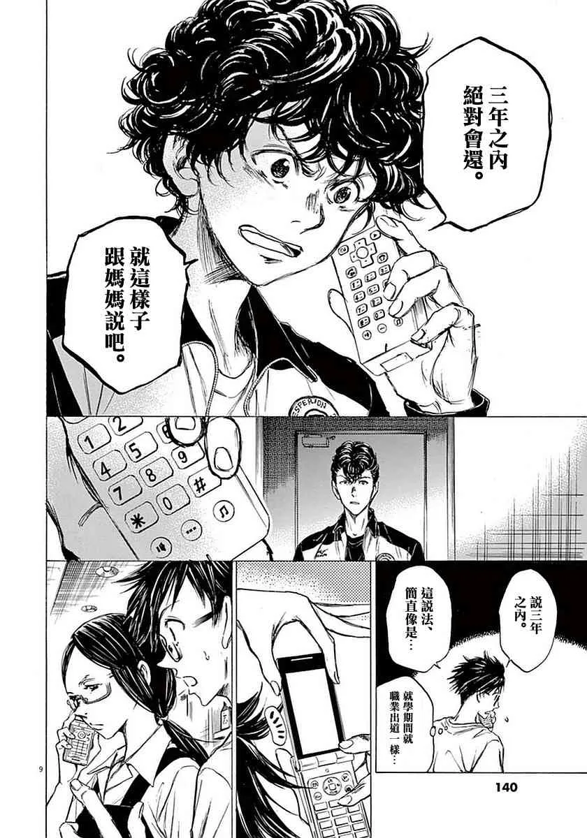 36话 第9页