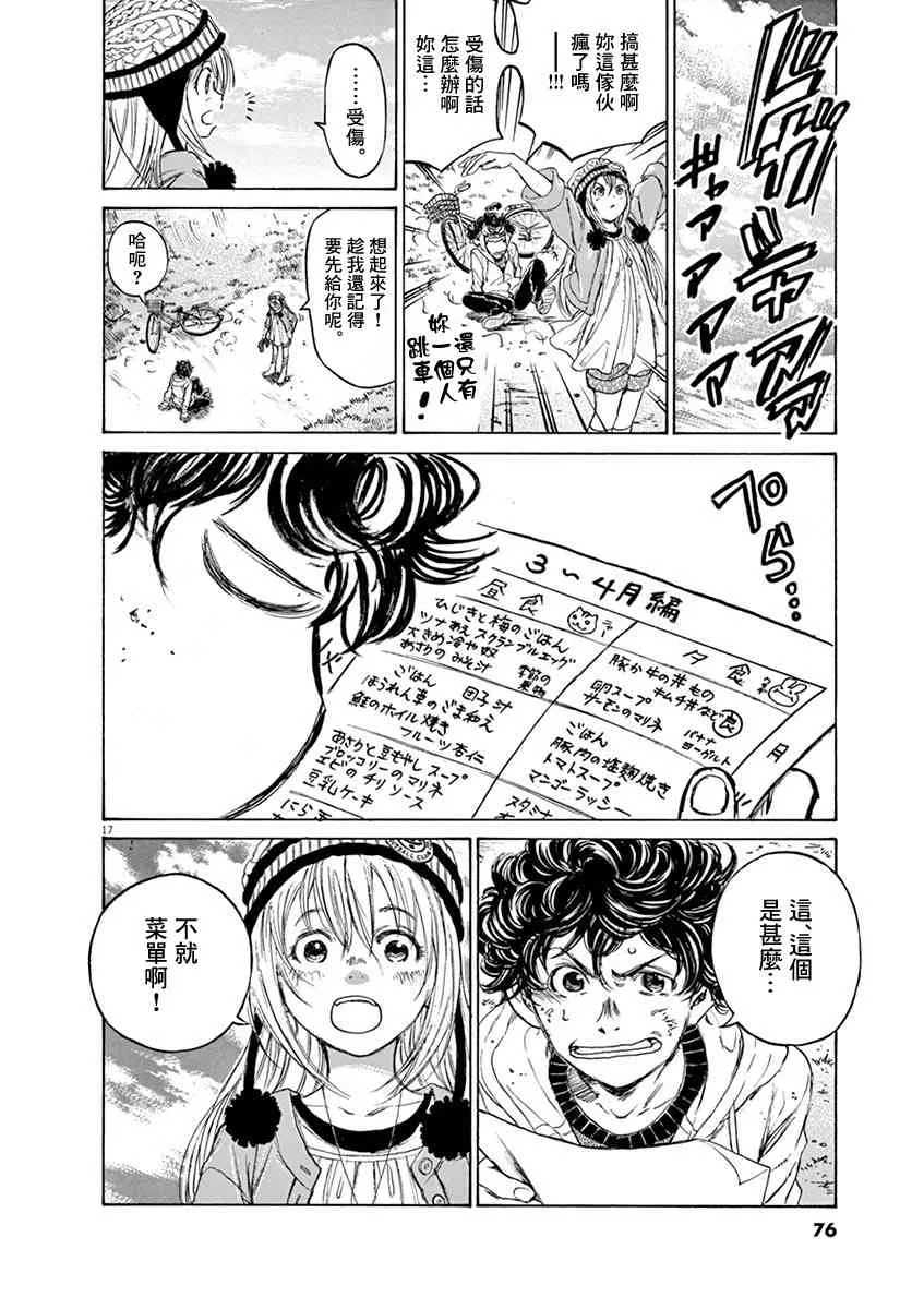 43话 第17页