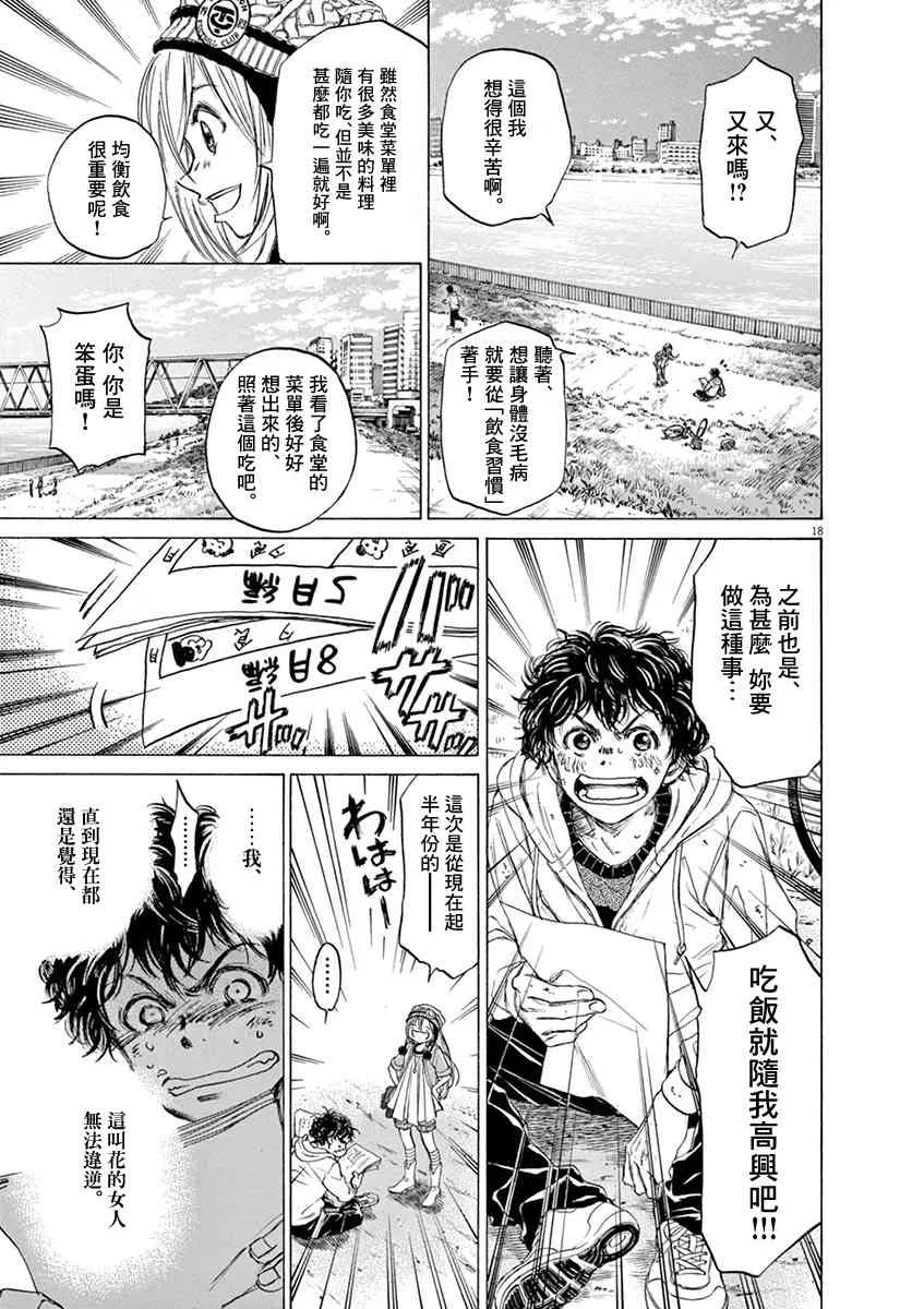 43话 第18页