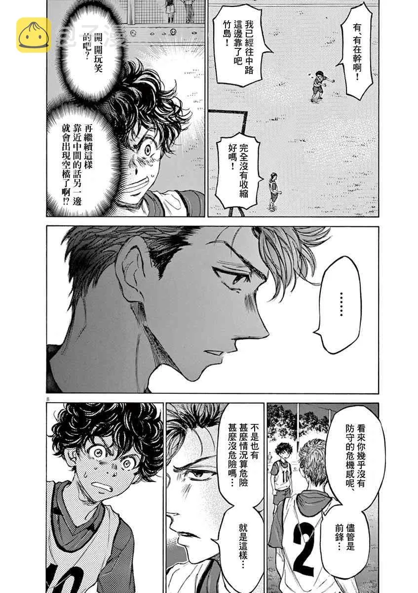 67话 第8页