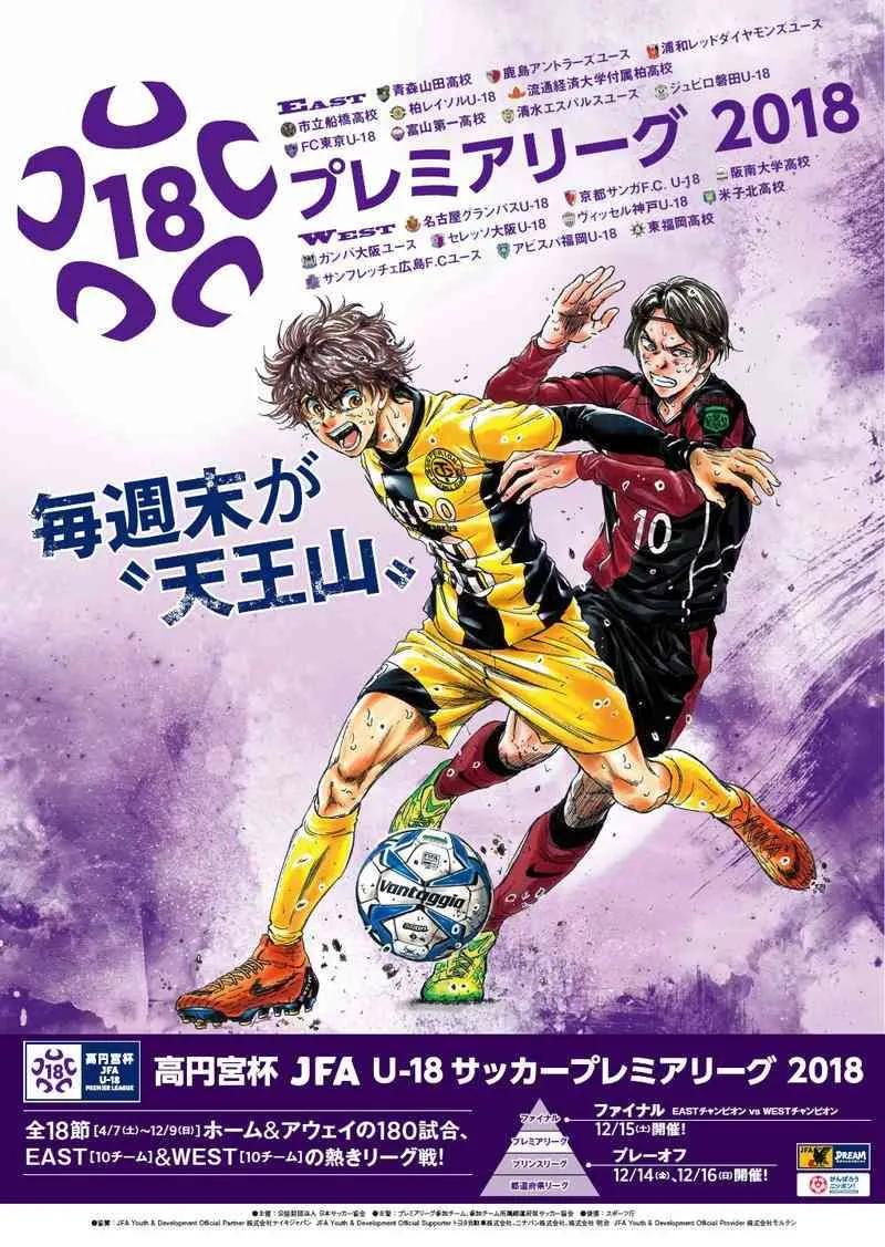 高圆宫杯U-18超级联赛合作海报 第1页