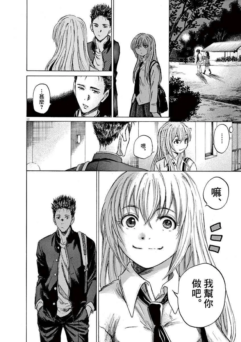 72话 第12页