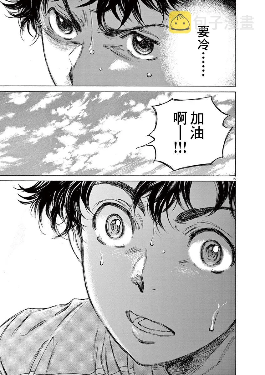 77话 第15页