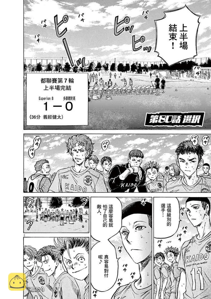 80话 第2页