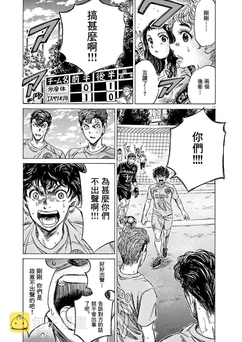 80话 第17页