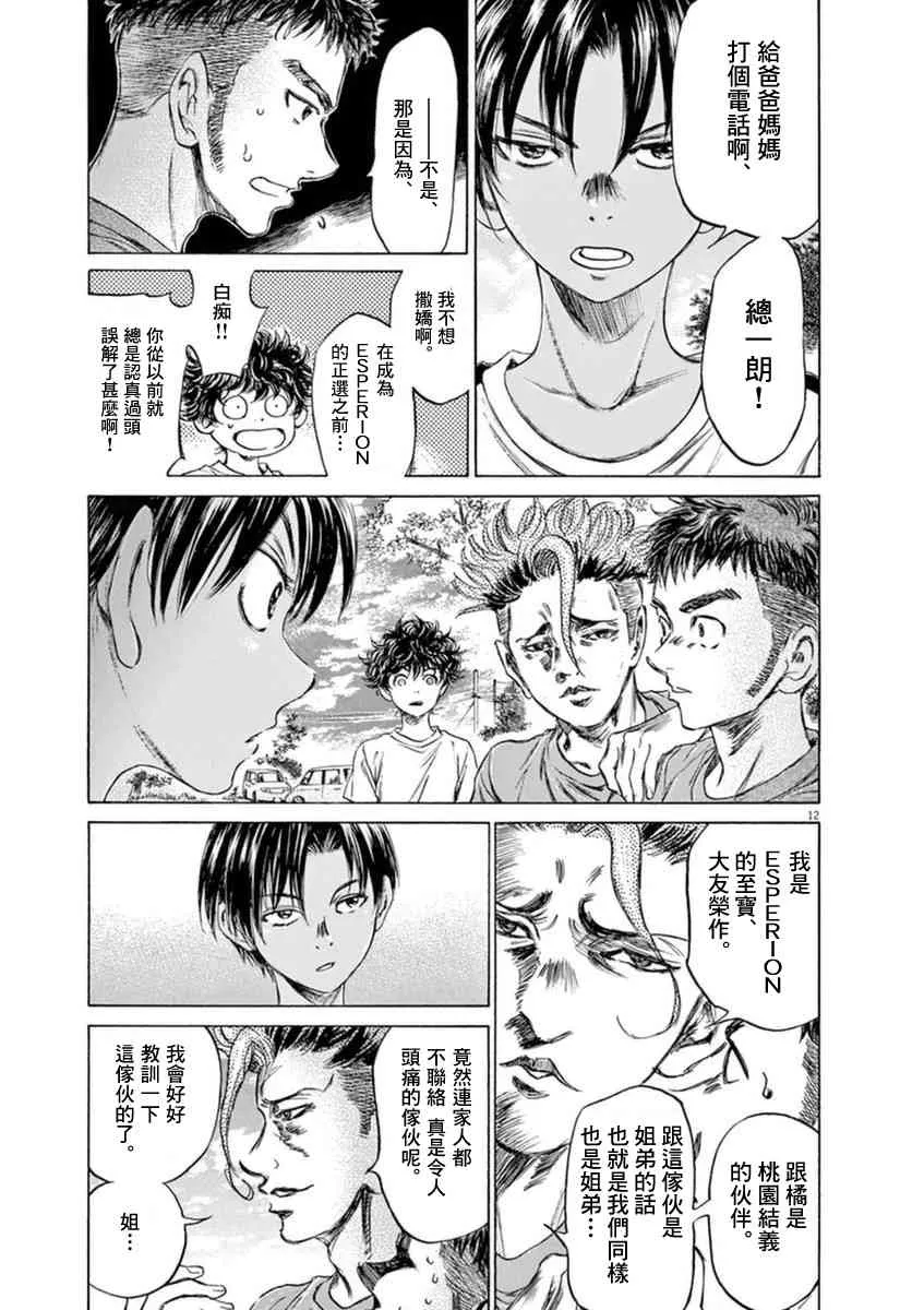 86话 第12页