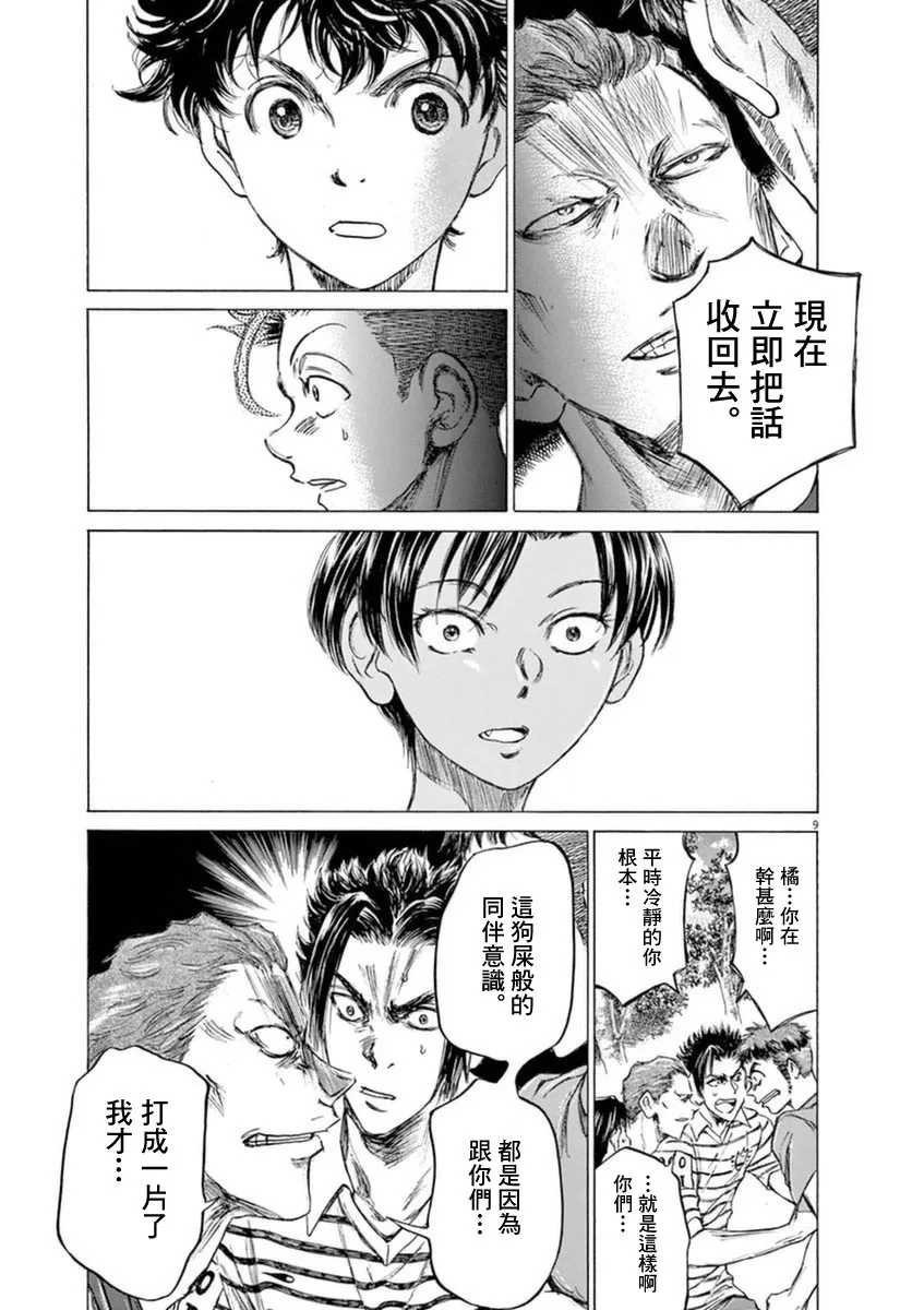 87话 第9页