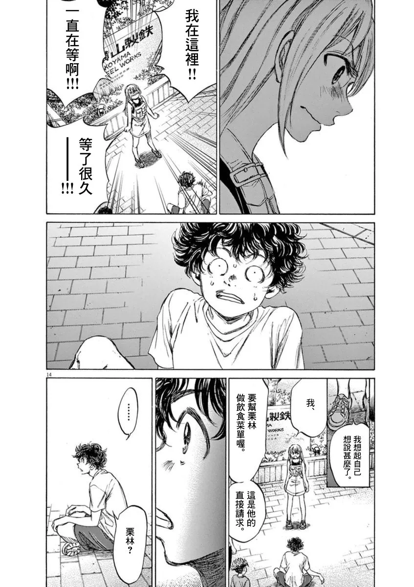 87话 第14页