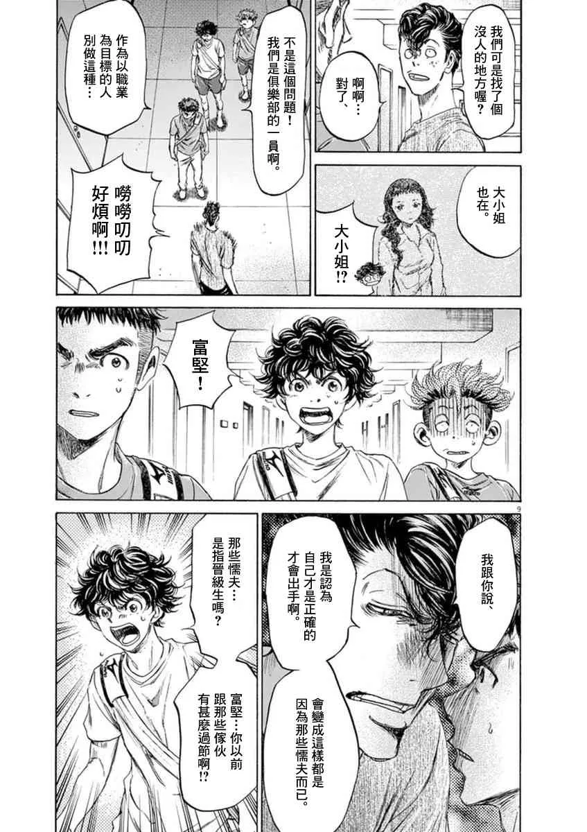 88话 第9页