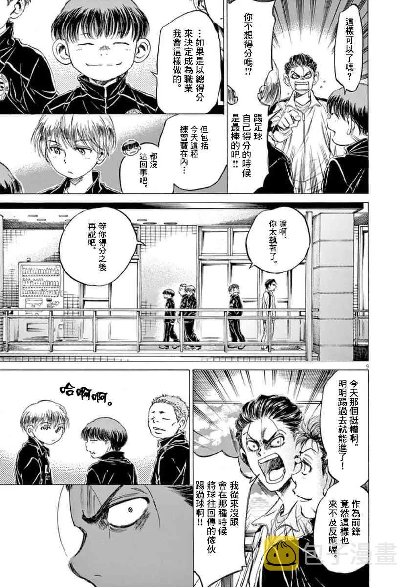 90话 第9页