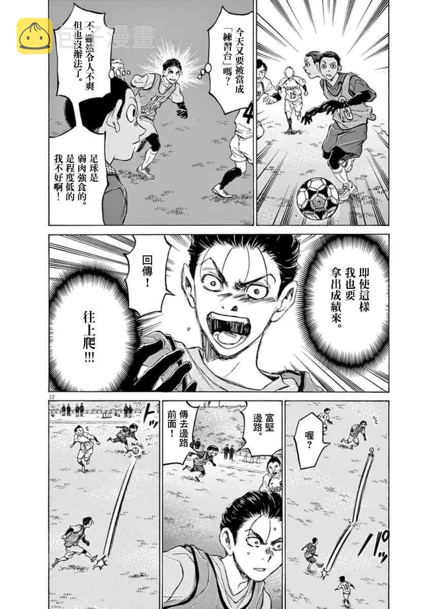 90话 第12页