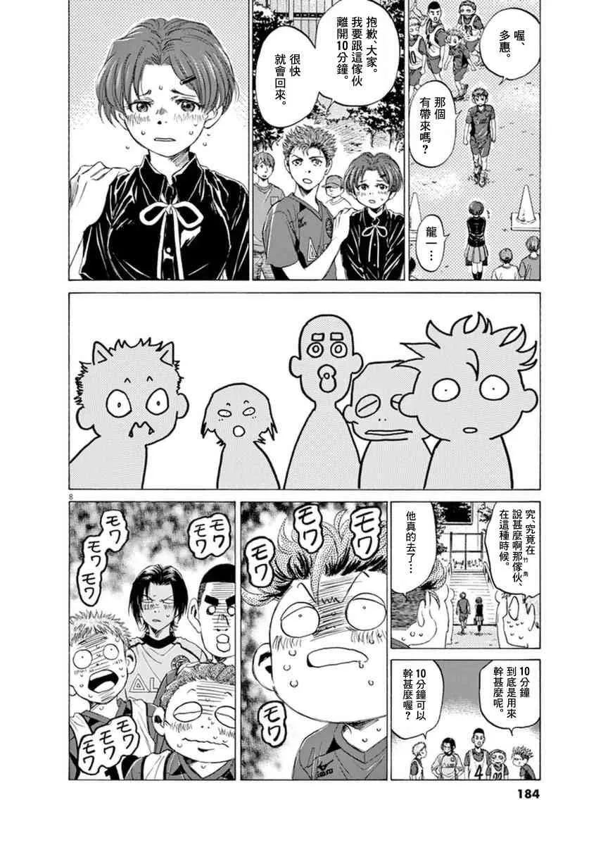 93话 第8页