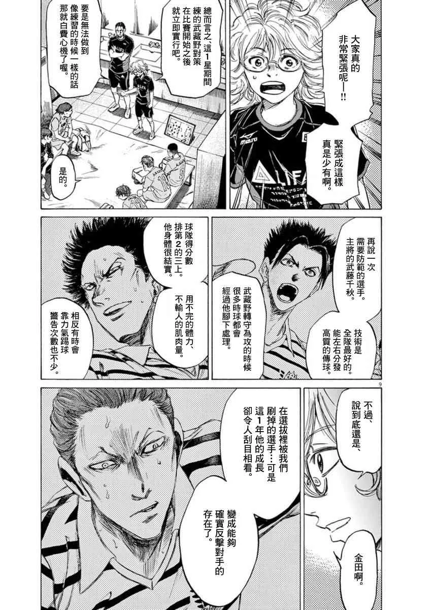 93话 第9页