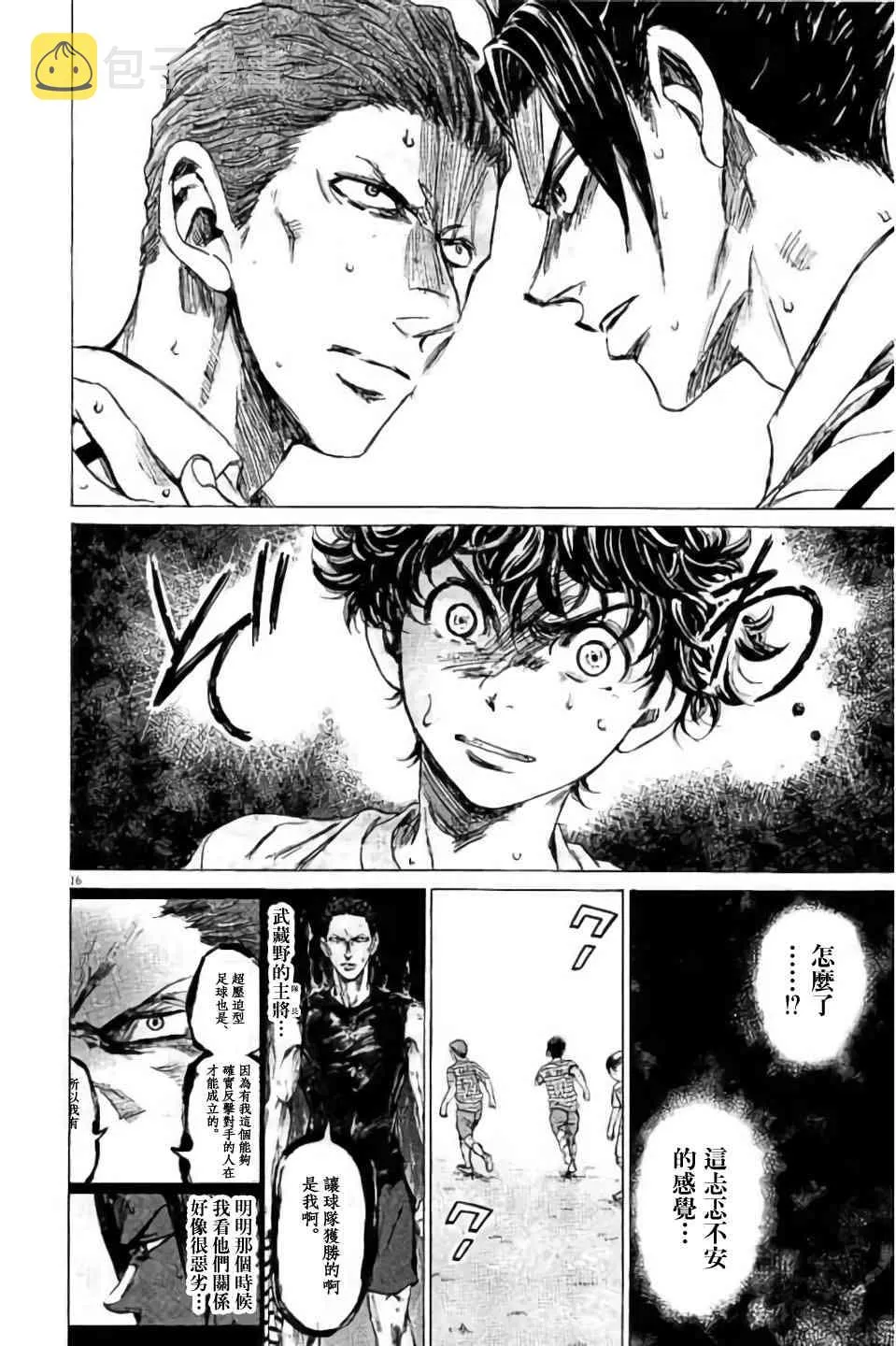 96话 第16页