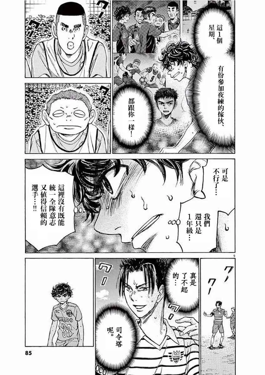 99话 第9页
