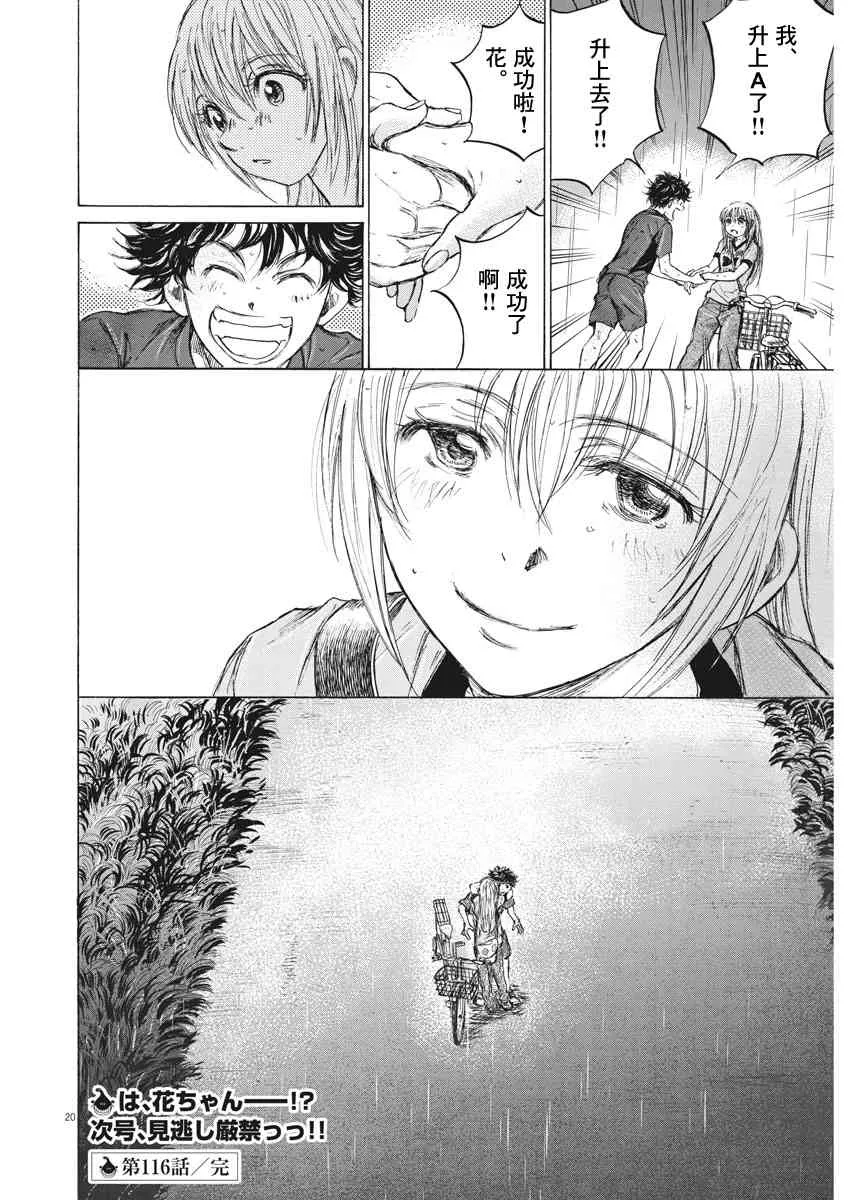 116话 第20页