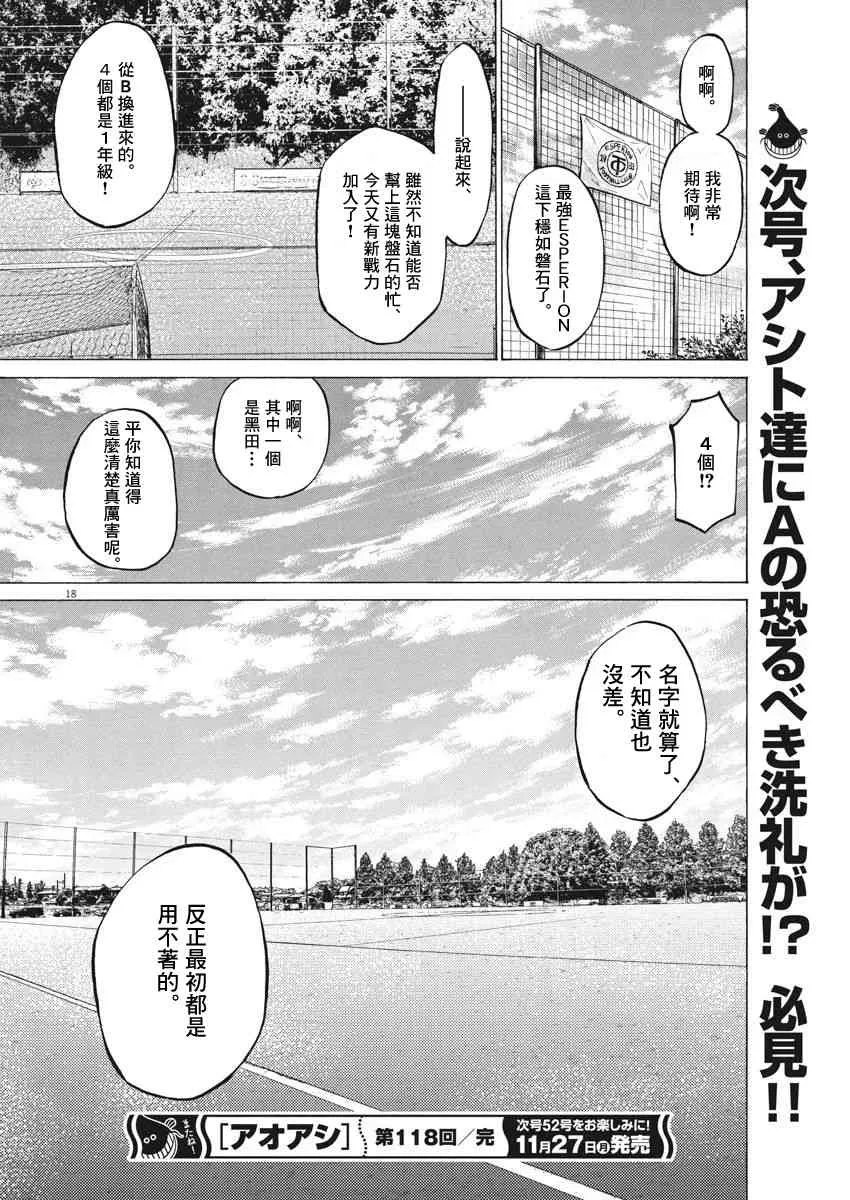 118话 第18页