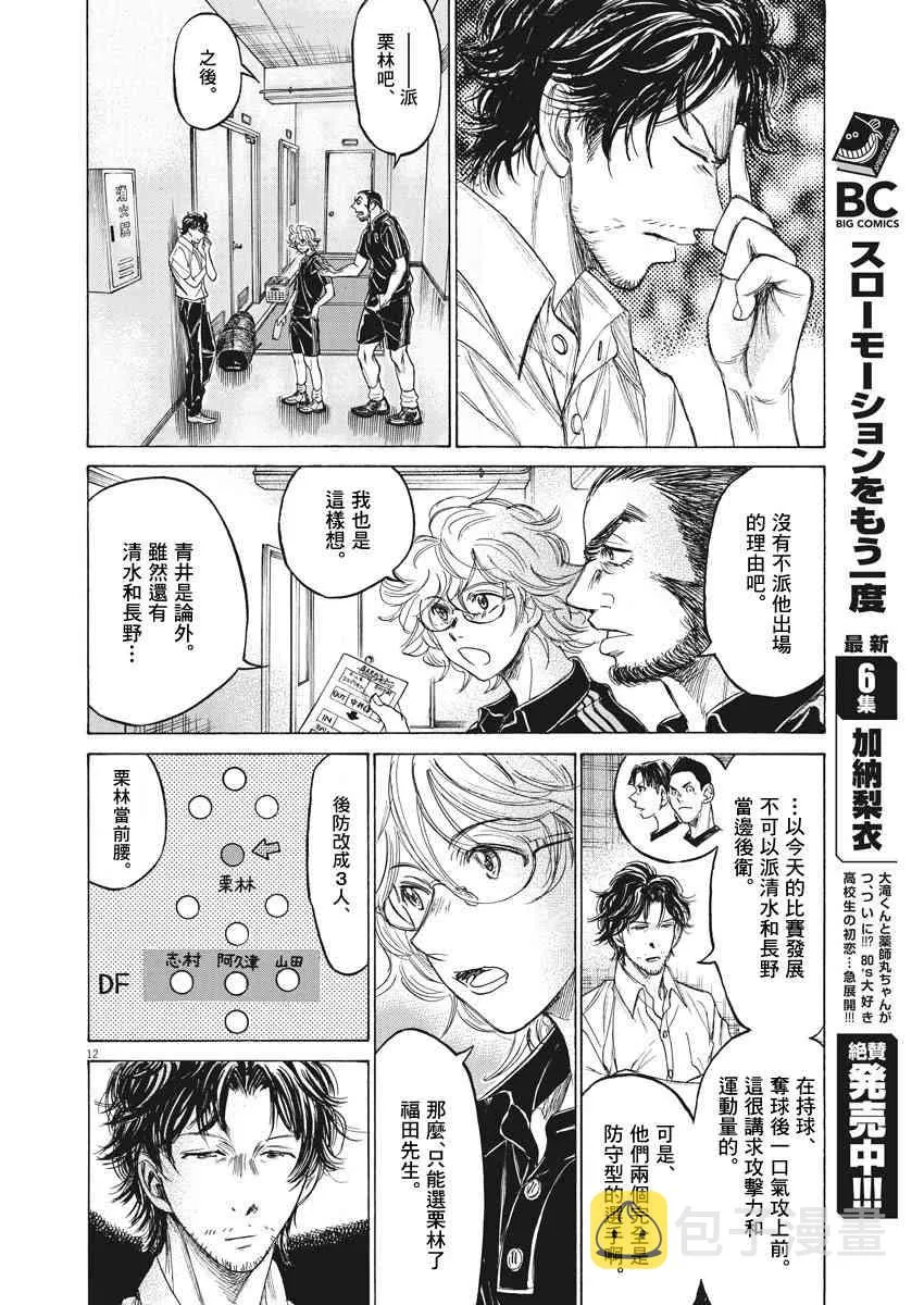 128话 第12页