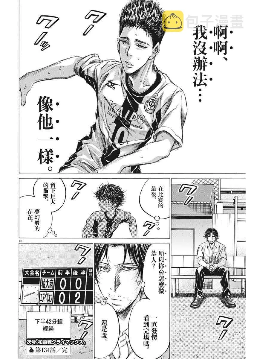 134话 第18页