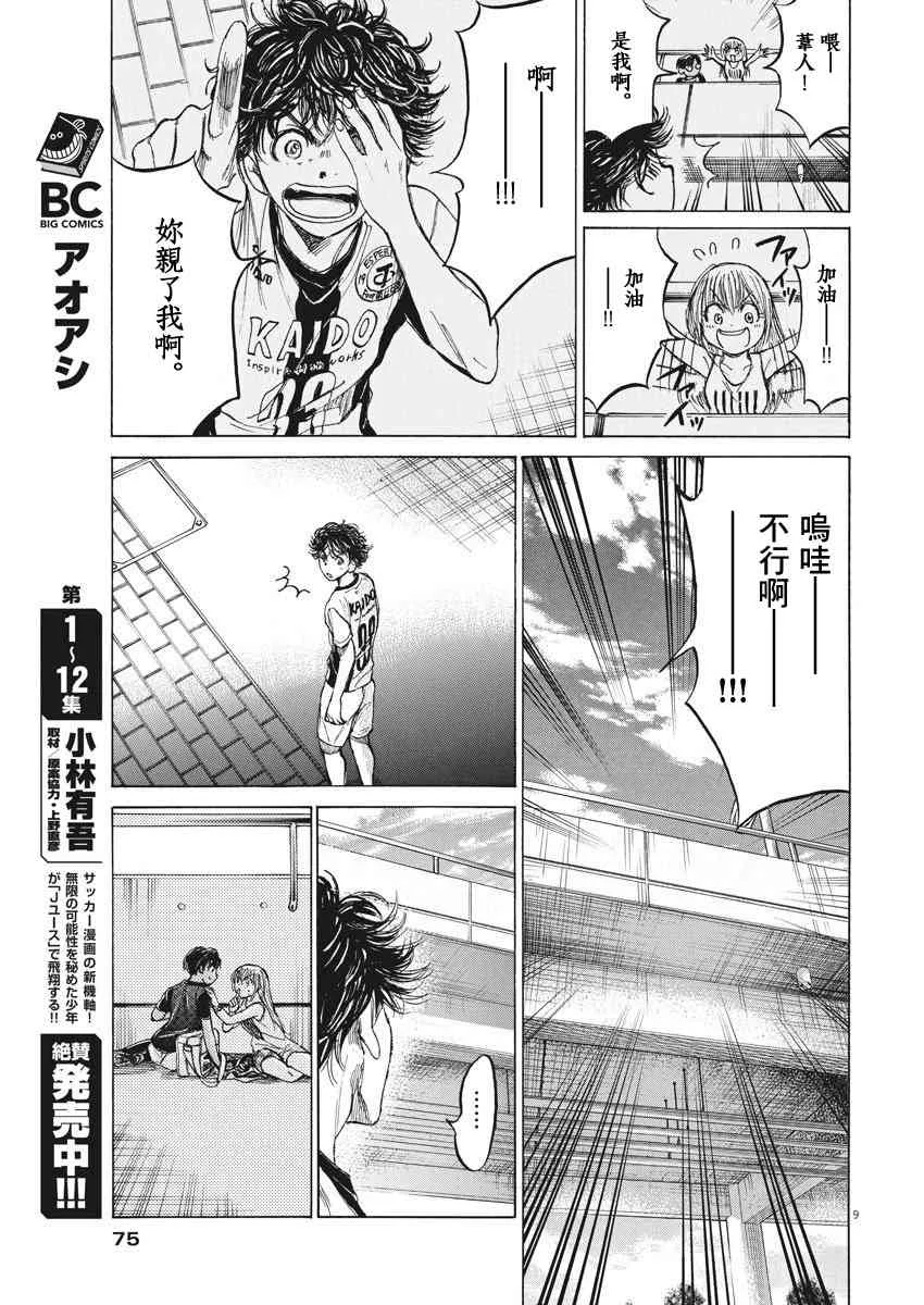 138话 第9页