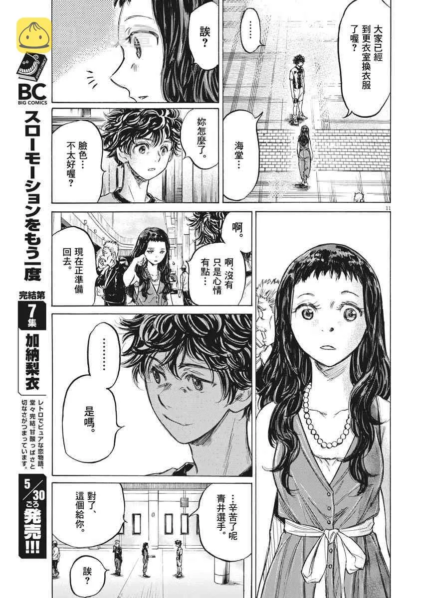 138话 第11页