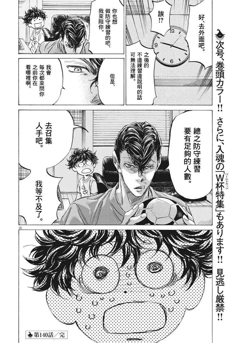 140话 第18页