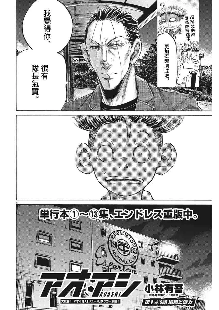 143话 第6页