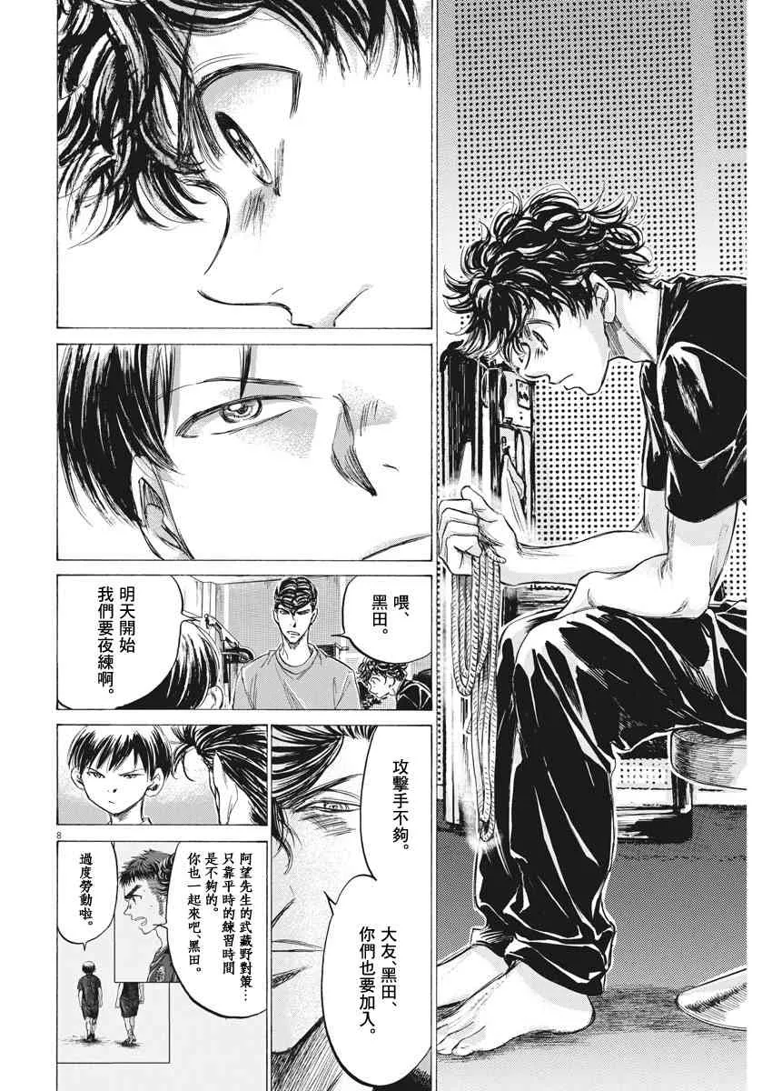 143话 第8页