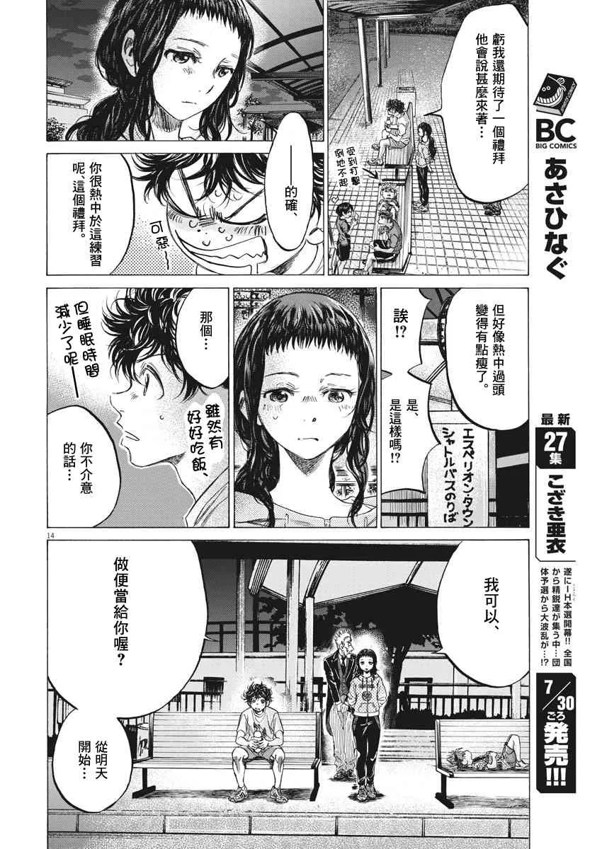 144话 第14页