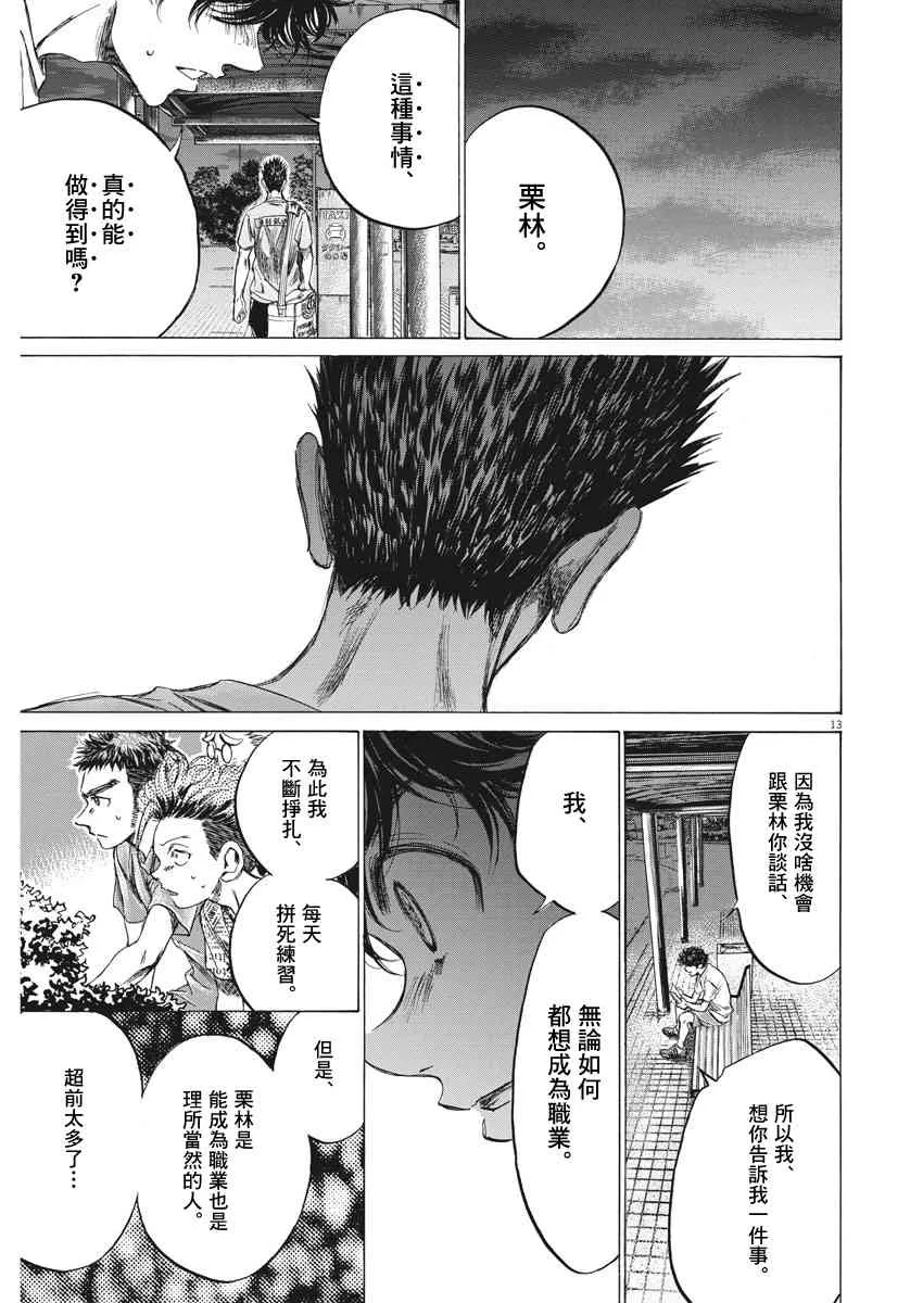 145话 第13页