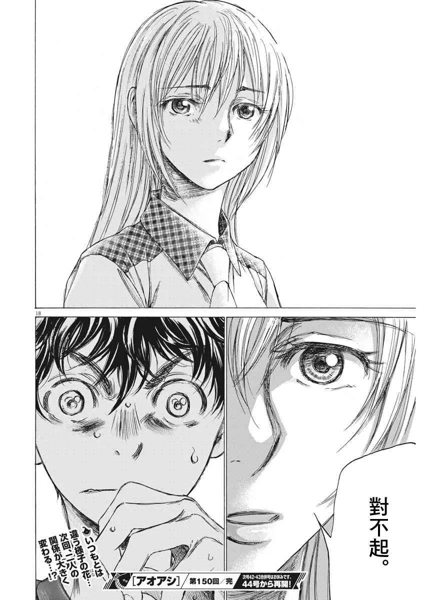 150话 第18页