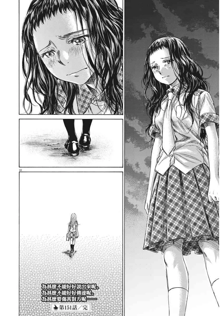 151话 第18页