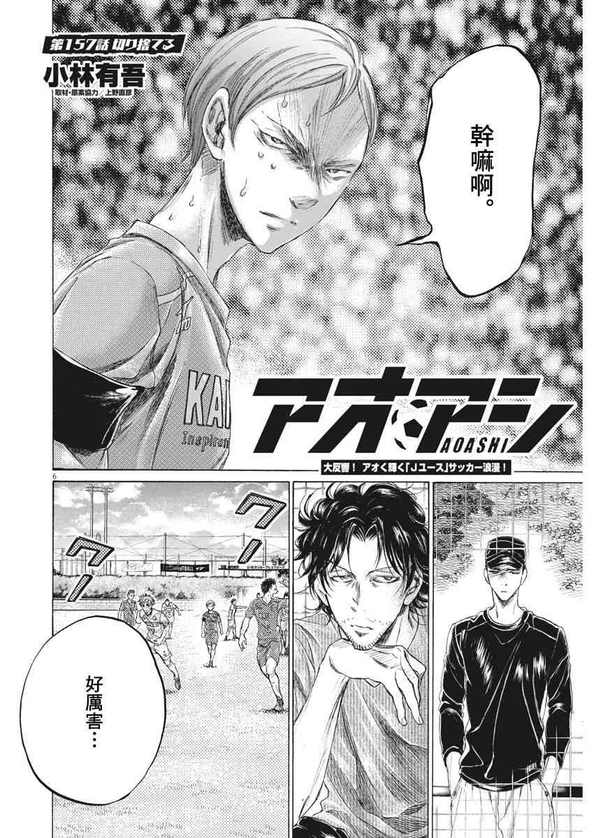 157话 第6页