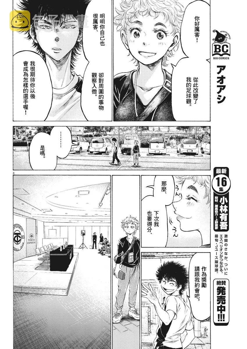 173话 第8页