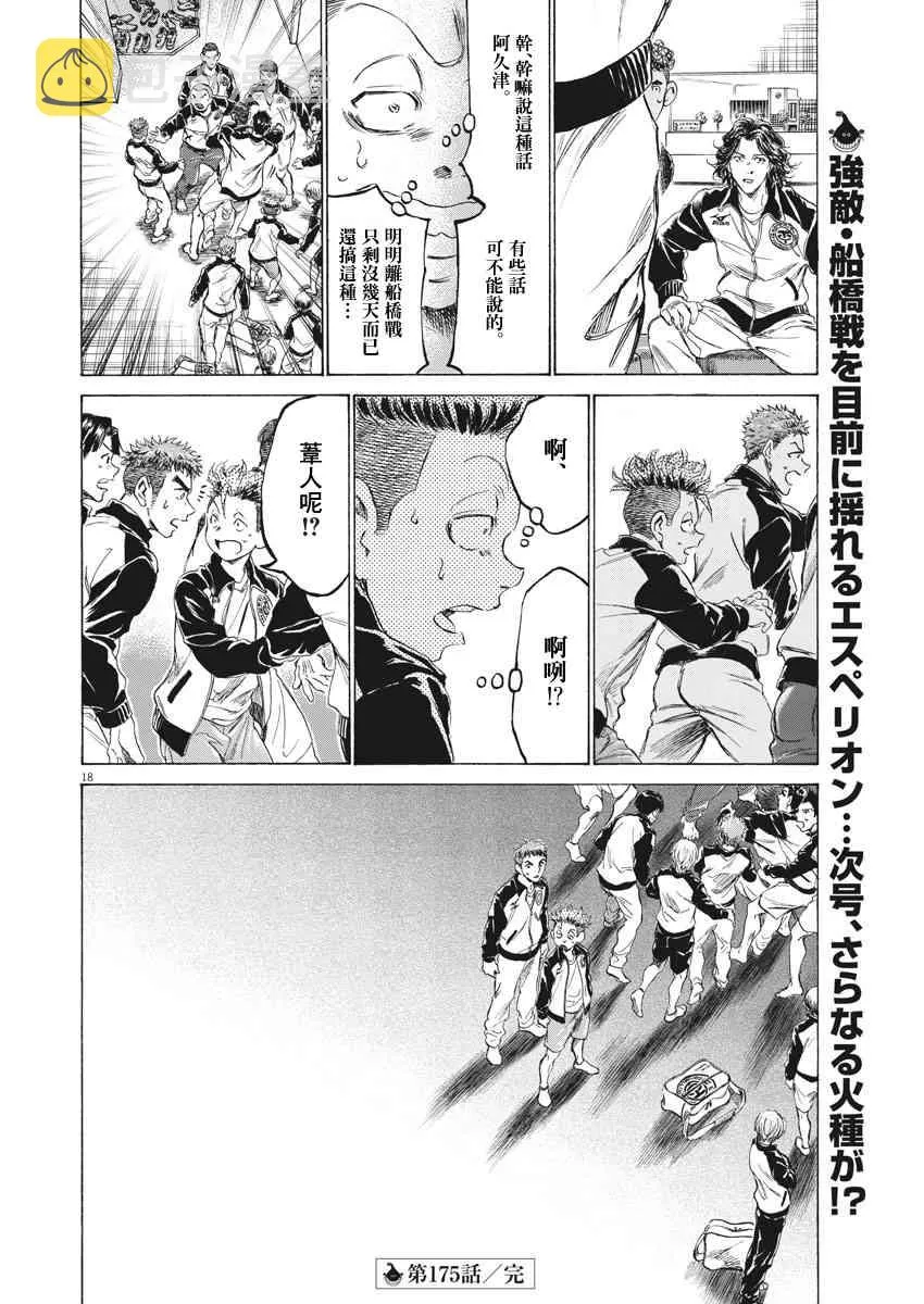 175话 第18页