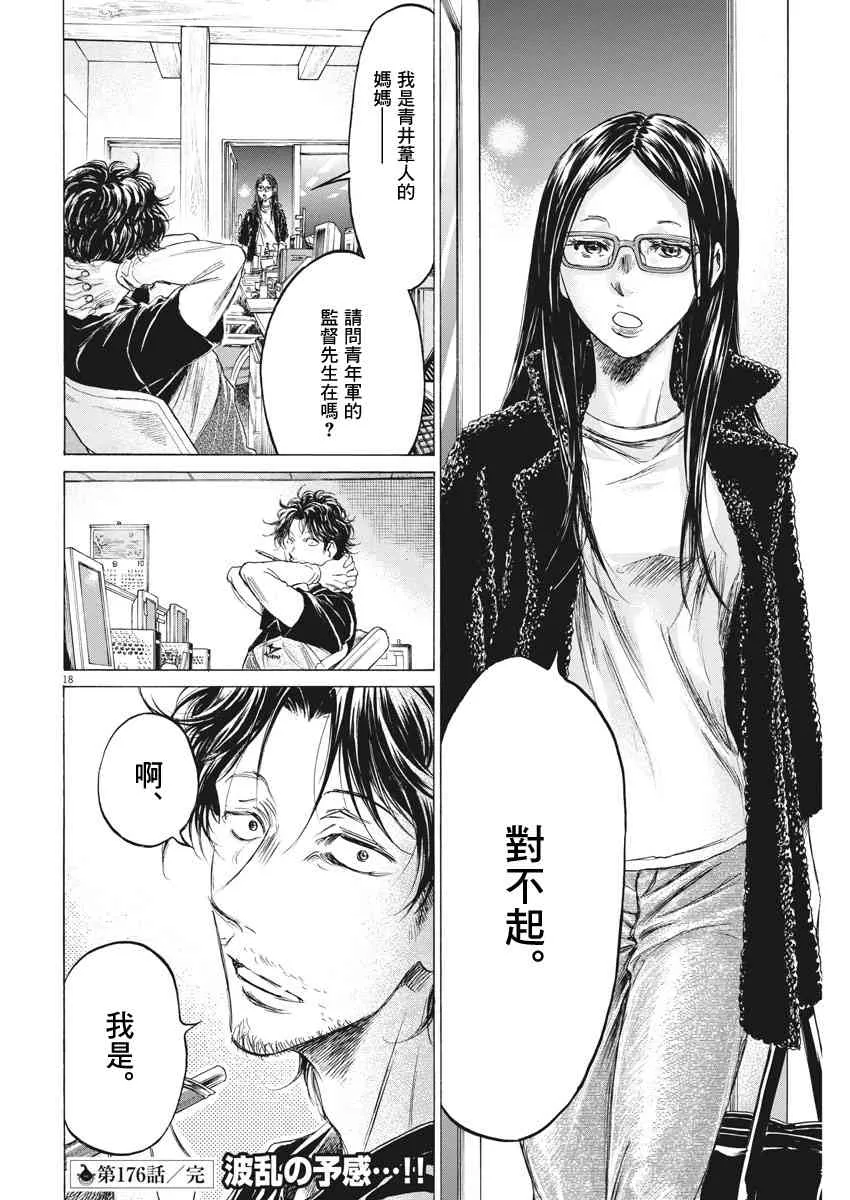 176话 第18页