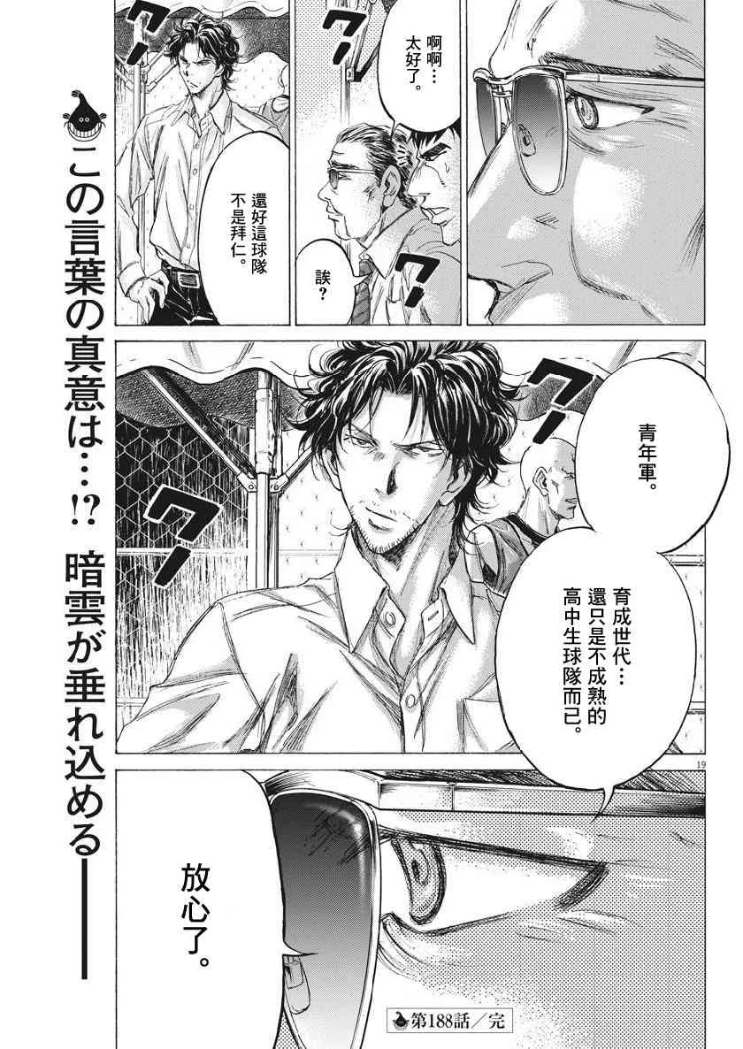 188话 第18页