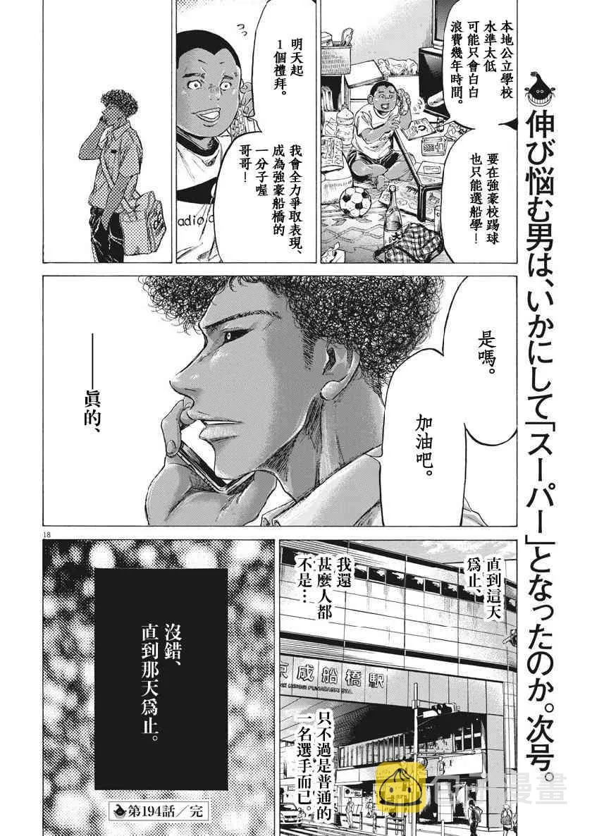 194话 第18页