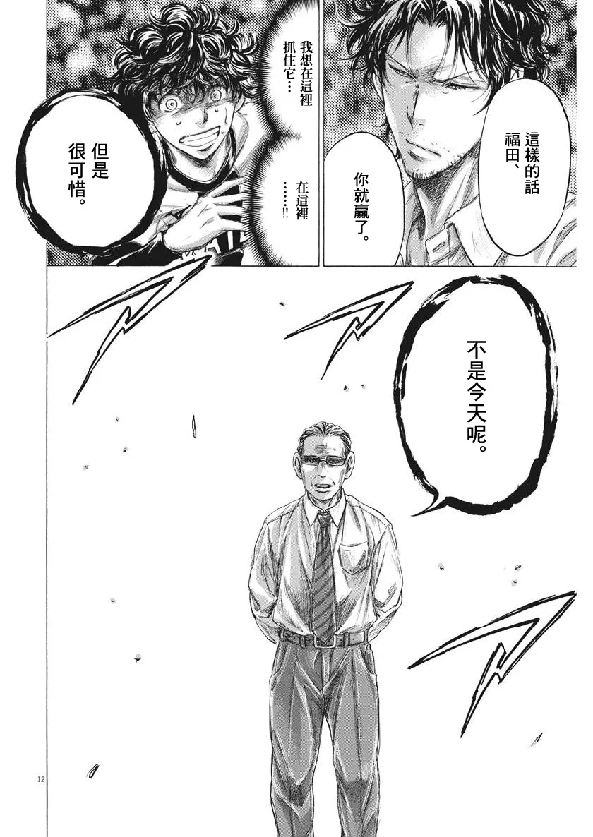 197话 第12页