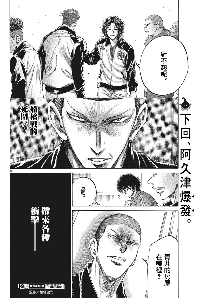 202话 第18页