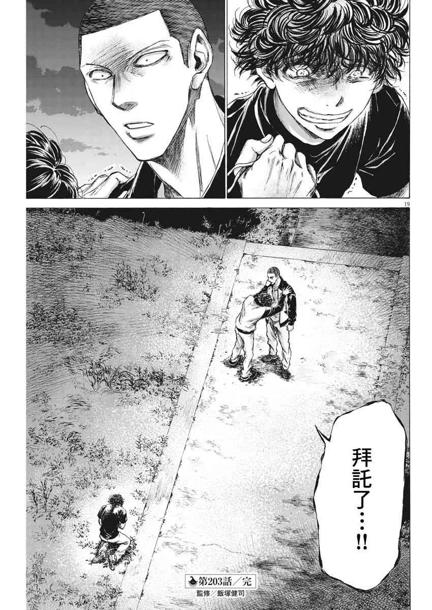 203话 第19页