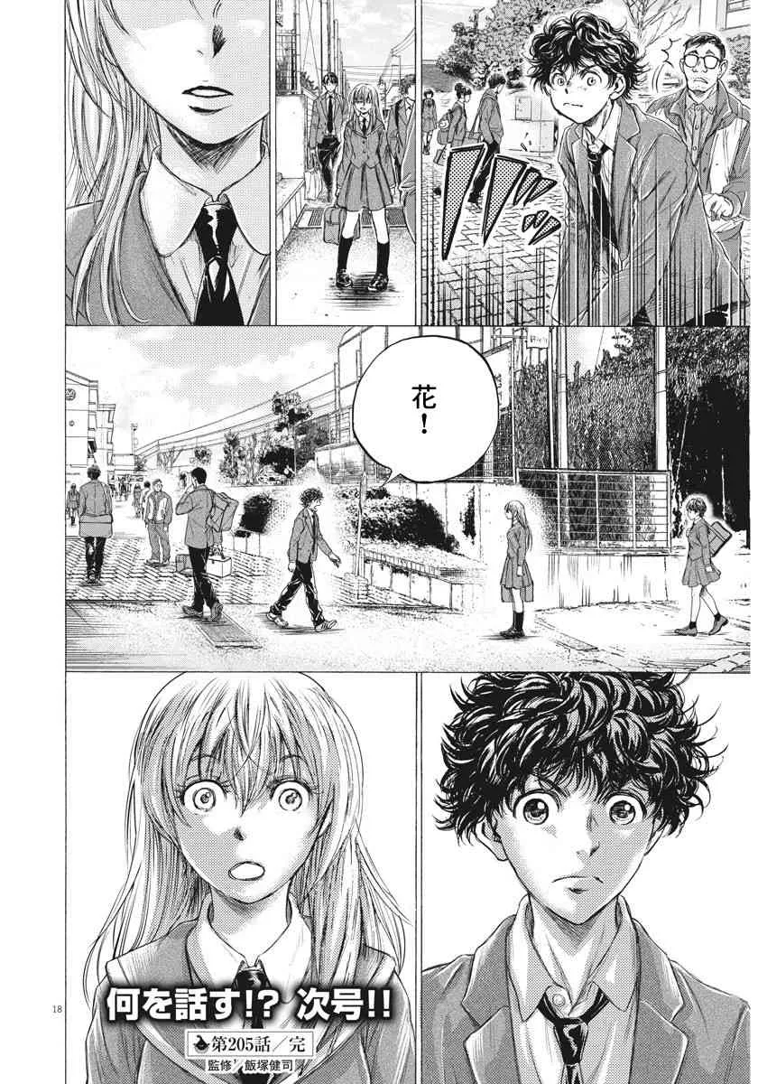 205话 第18页