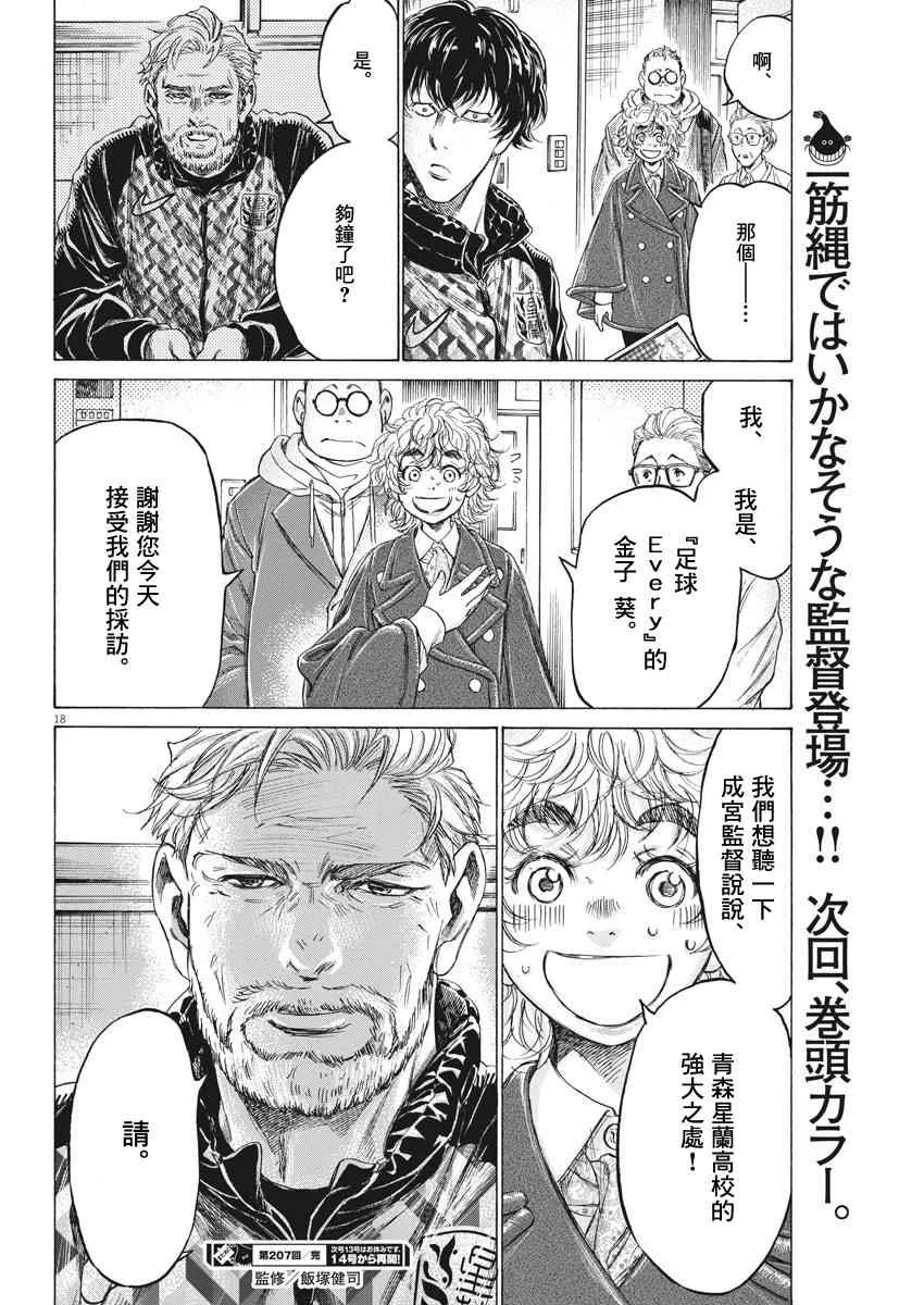 207话 第18页