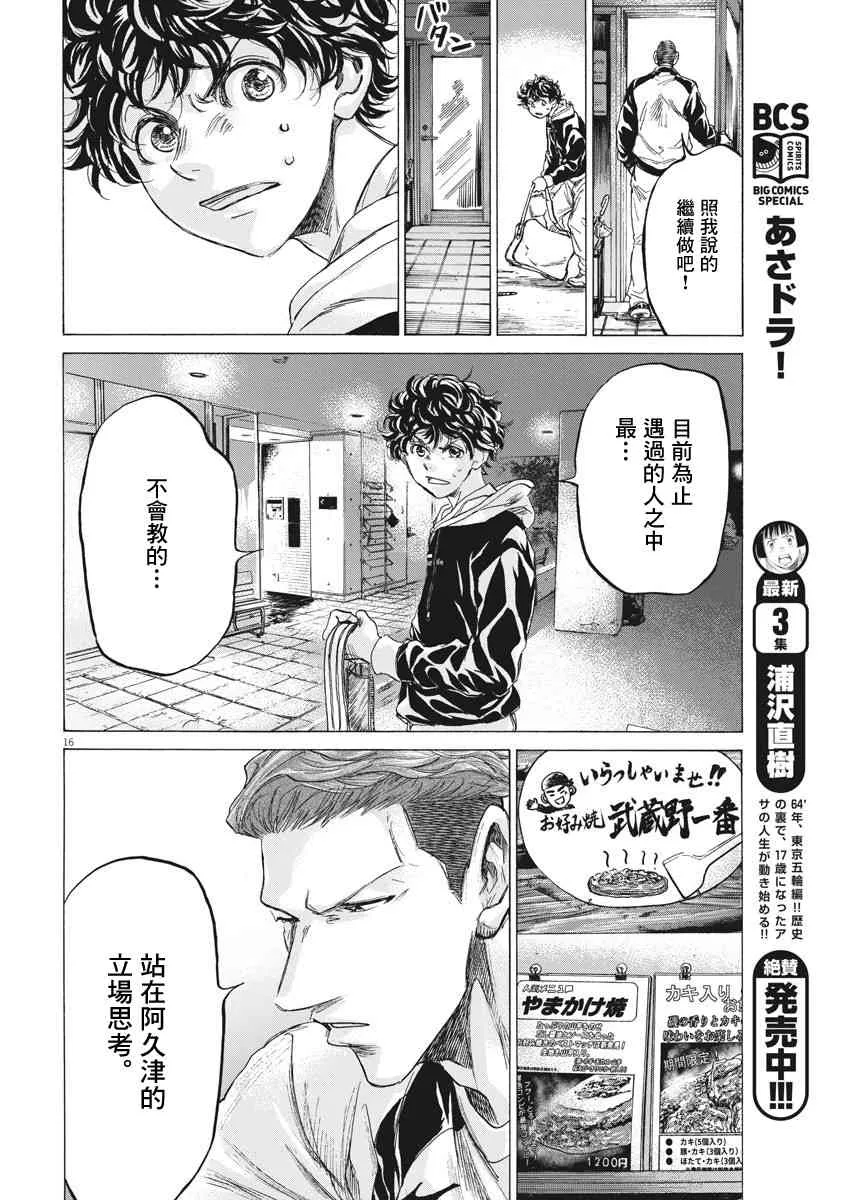 211话 第16页