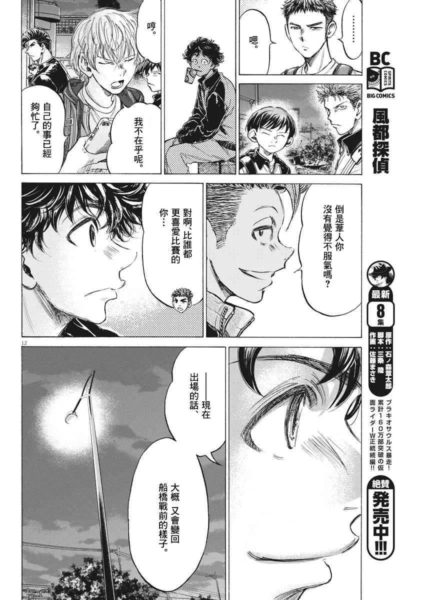 212话 第12页
