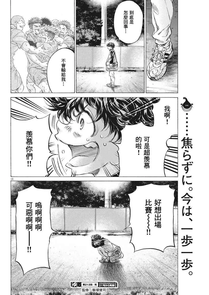 212话 第18页