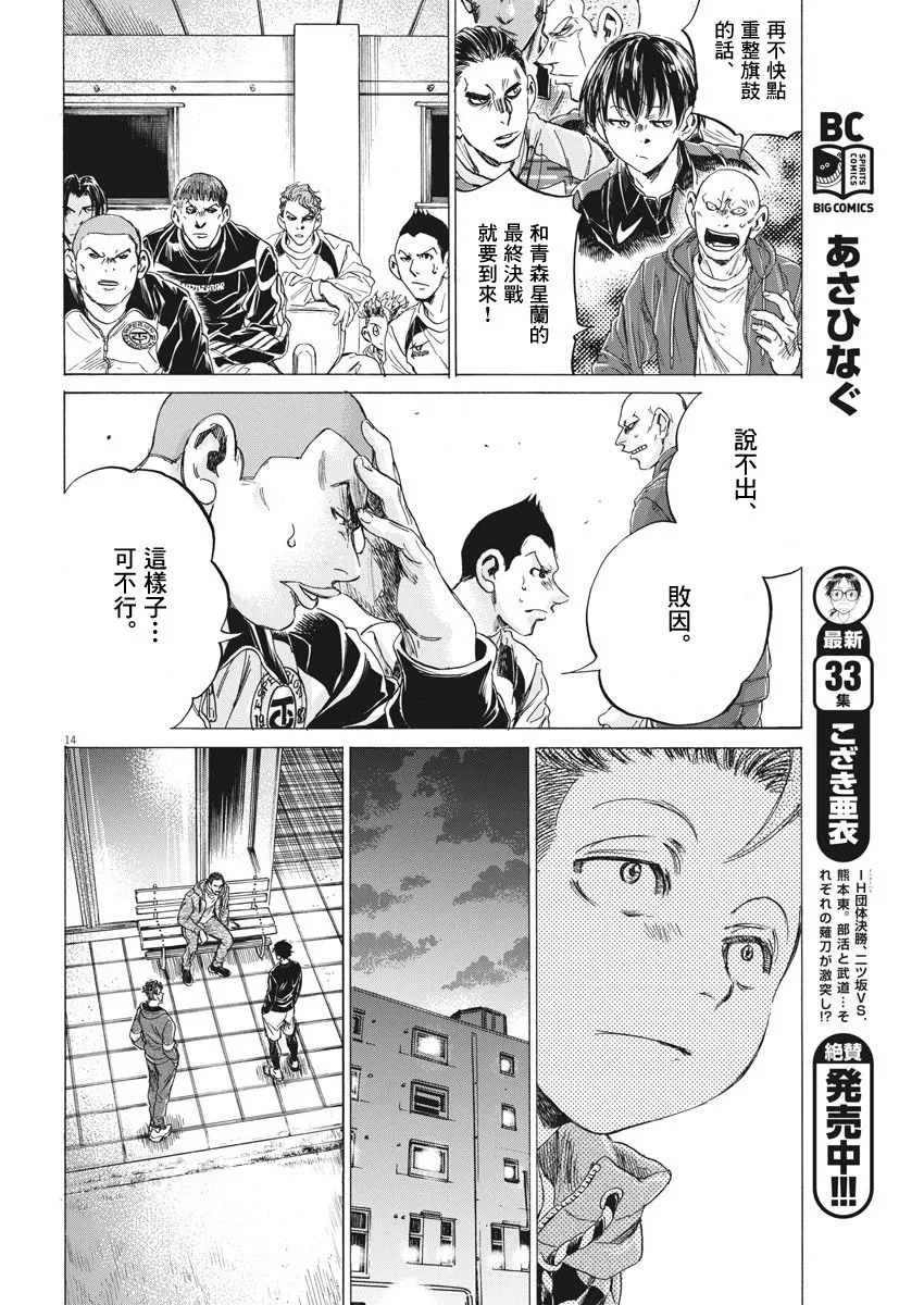 217话 第14页