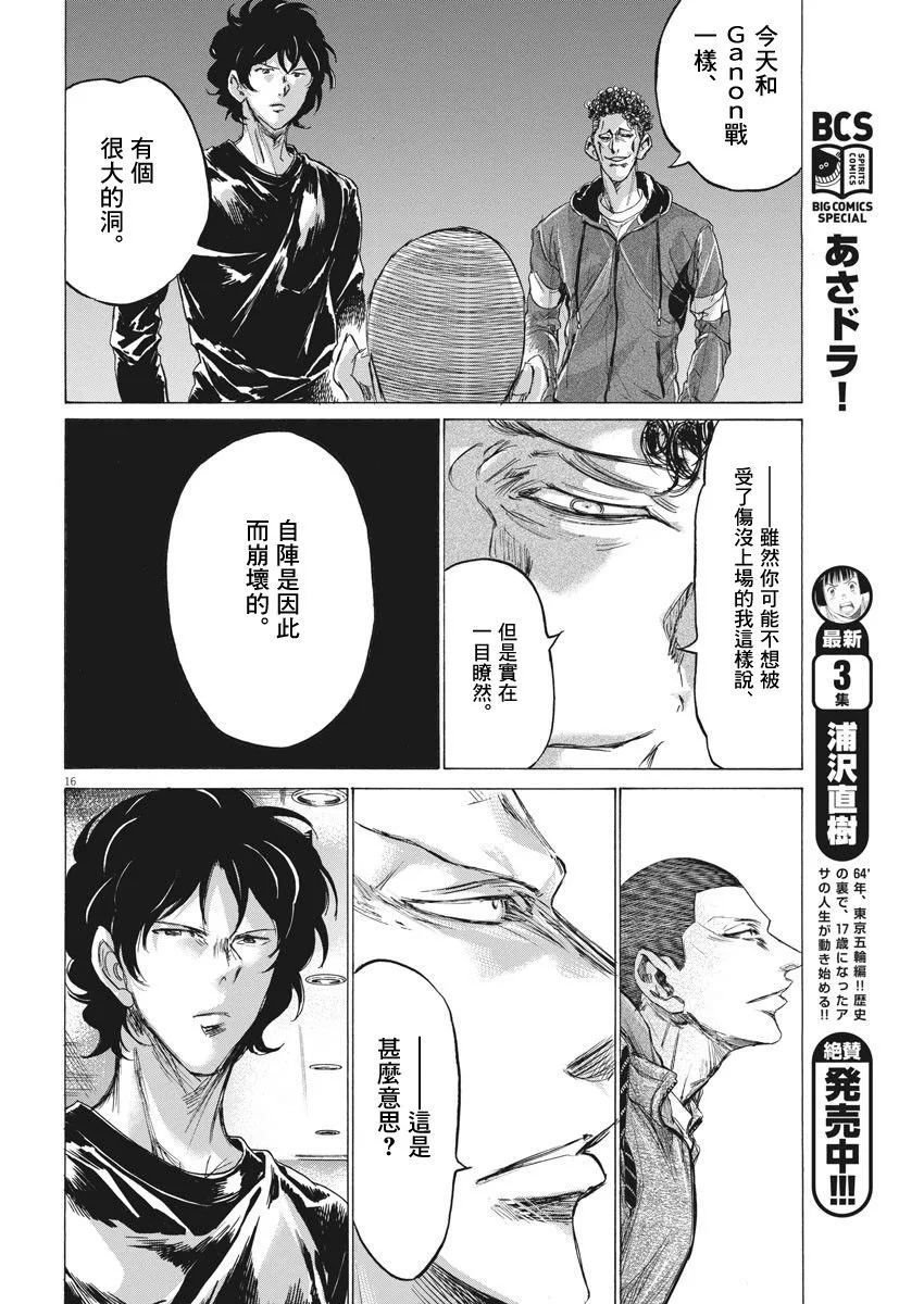 217话 第16页