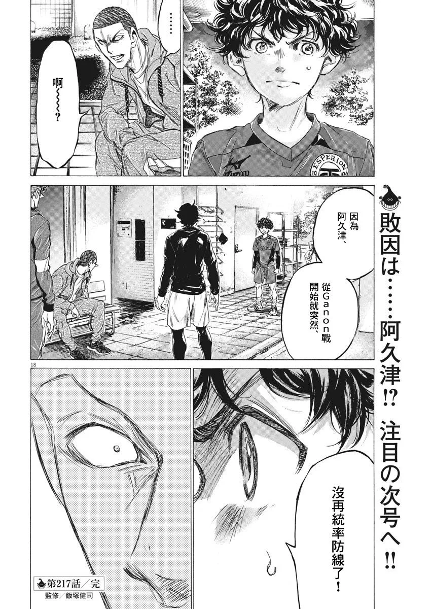 217话 第18页