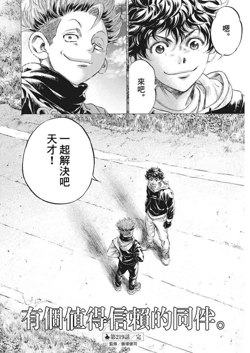 219话 第18页